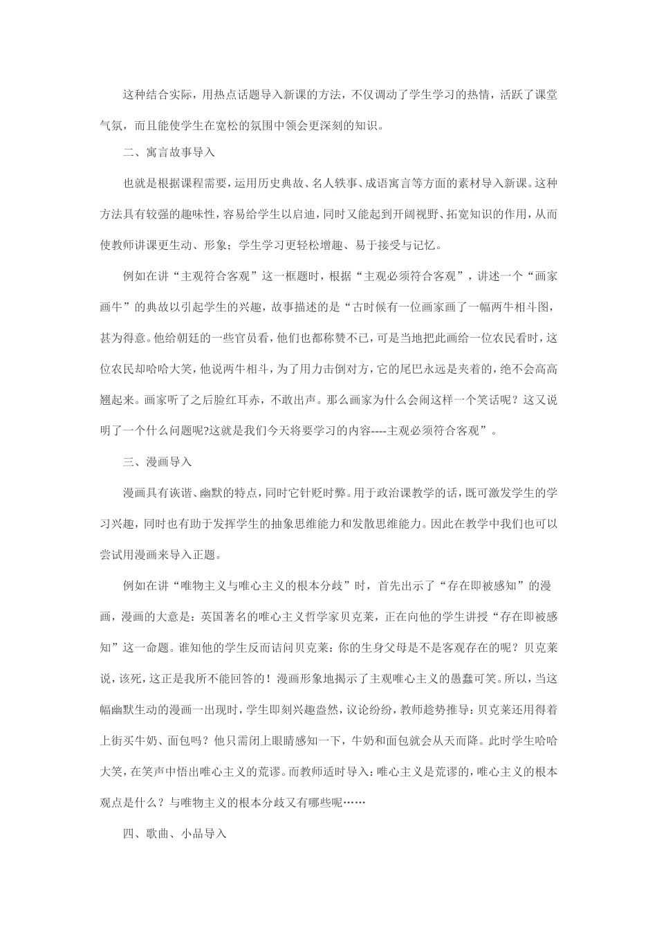 高中政治有效的导入方法_第2页