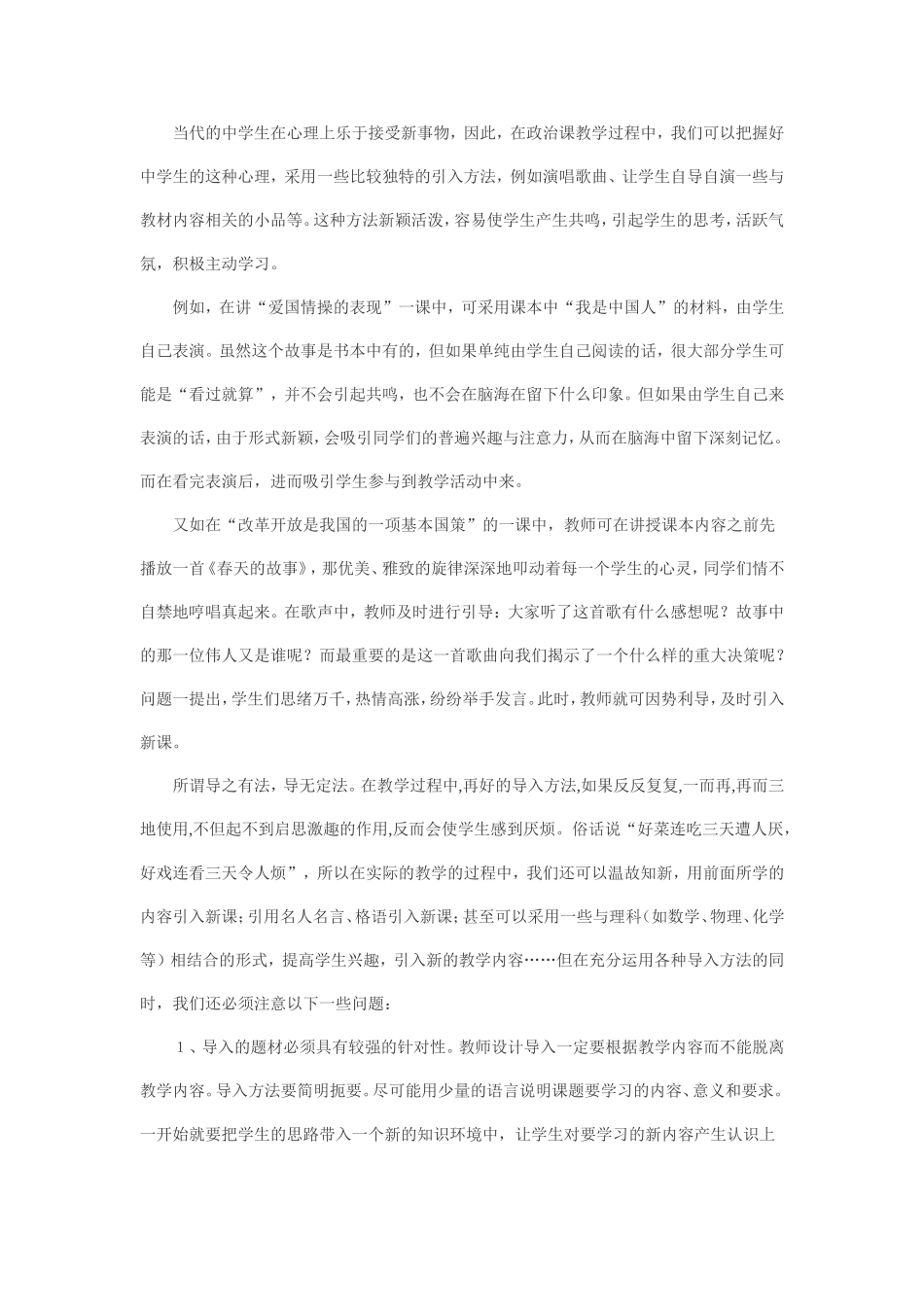 高中政治有效的导入方法_第3页