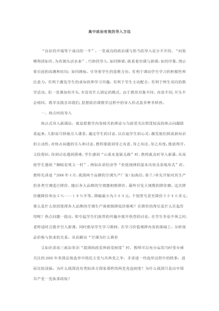 高中政治有效的导入方法