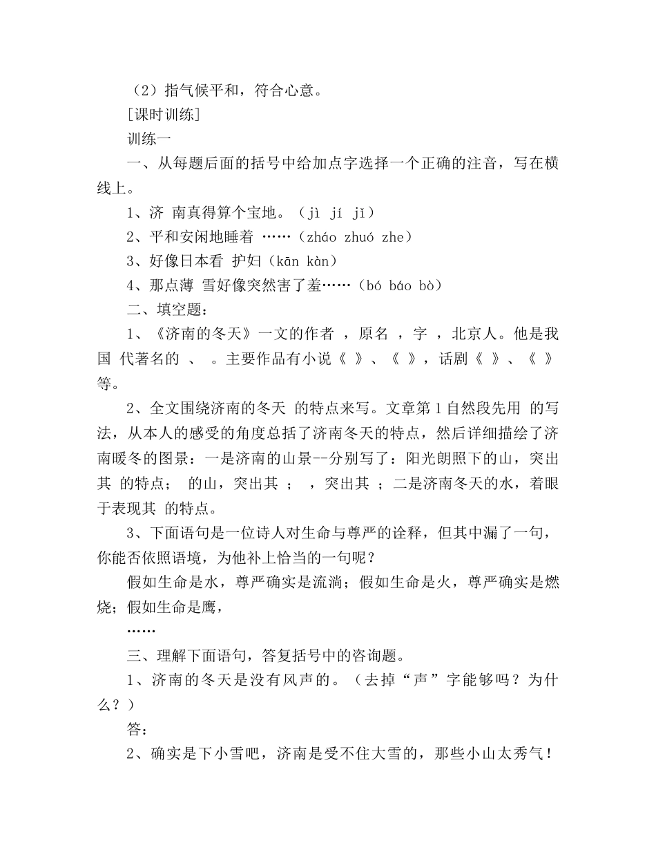 教案人教版七年级语文上册《济南的冬天》同步练习 _第2页