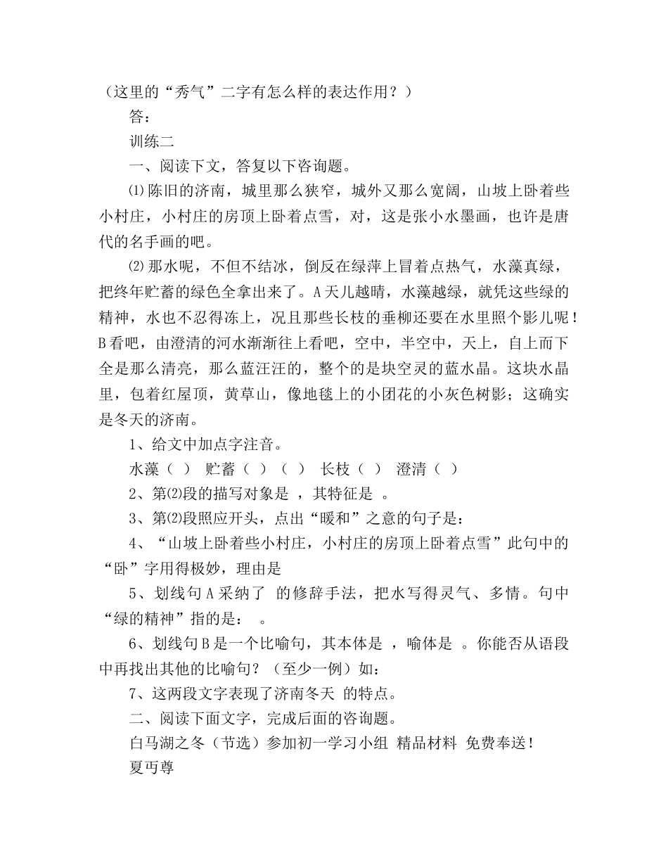 教案人教版七年级语文上册《济南的冬天》同步练习 _第3页