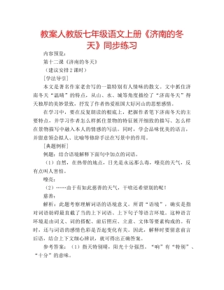 教案人教版七年级语文上册《济南的冬天》同步练习 