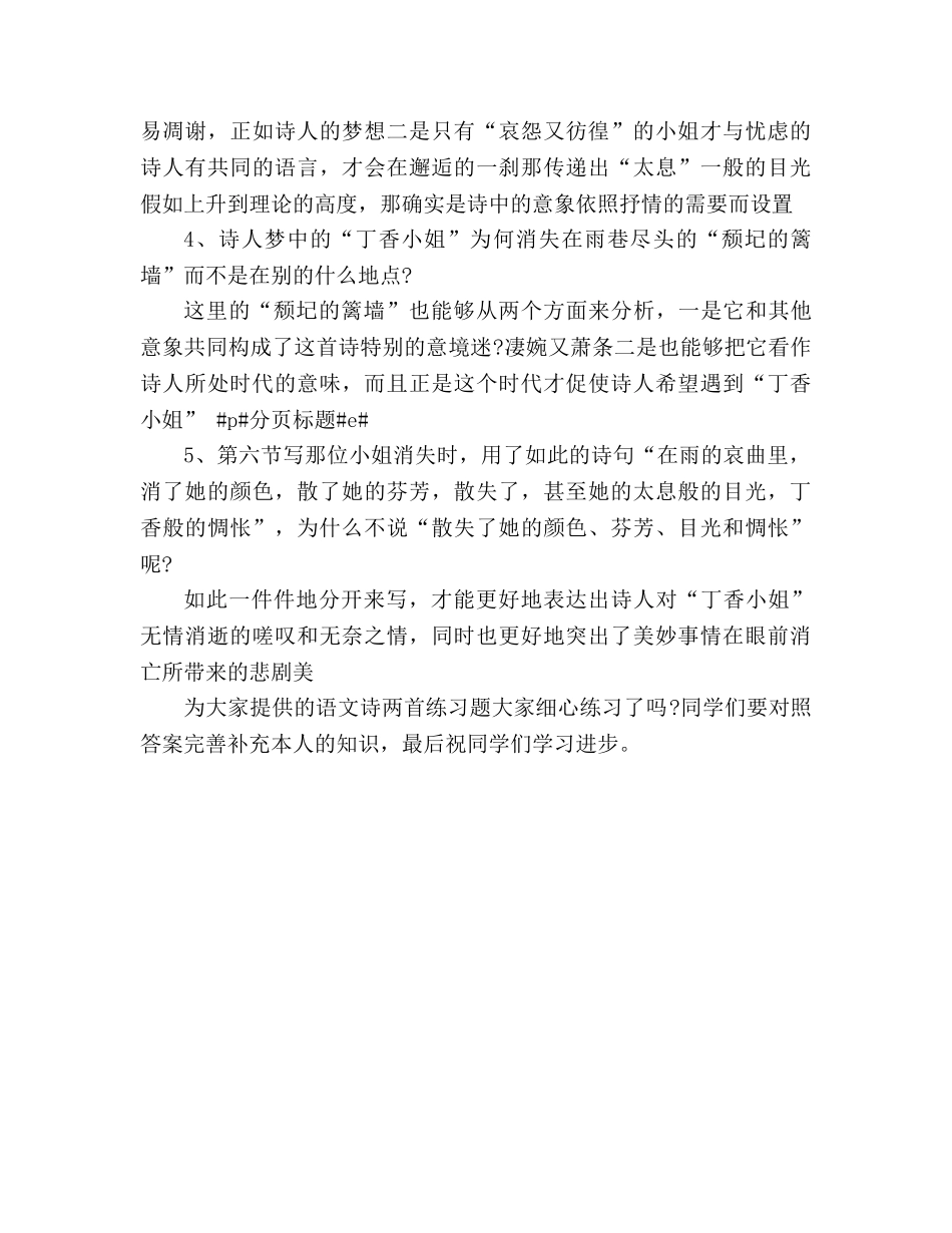 教案人教版高一上册语文诗两首练习题 _第2页