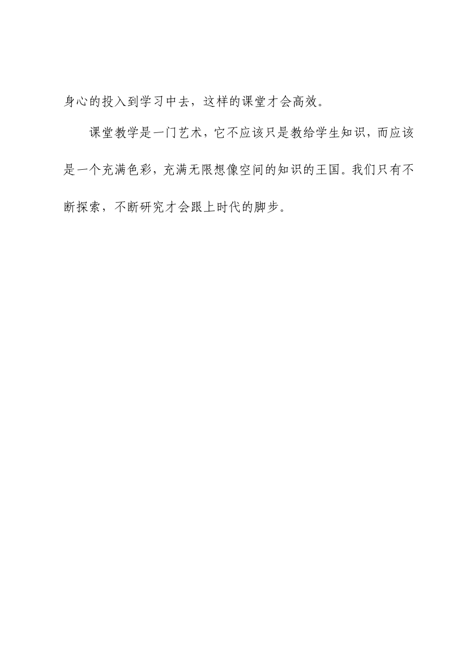 高效课堂之我见_第3页