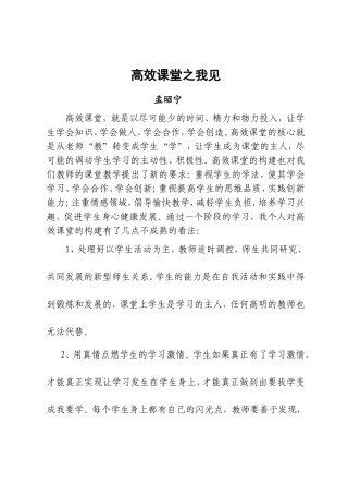 高效课堂之我见