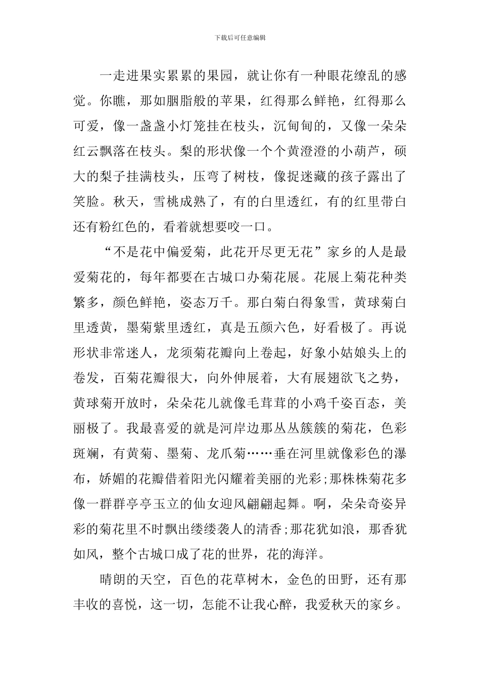 秋天的家乡高一满分作文800字_第2页