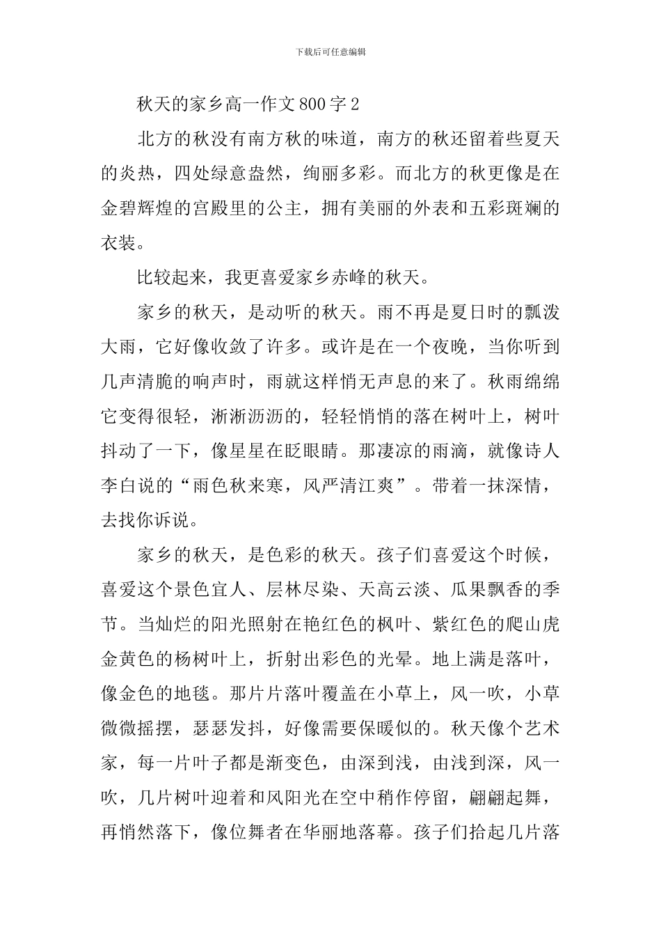秋天的家乡高一满分作文800字_第3页