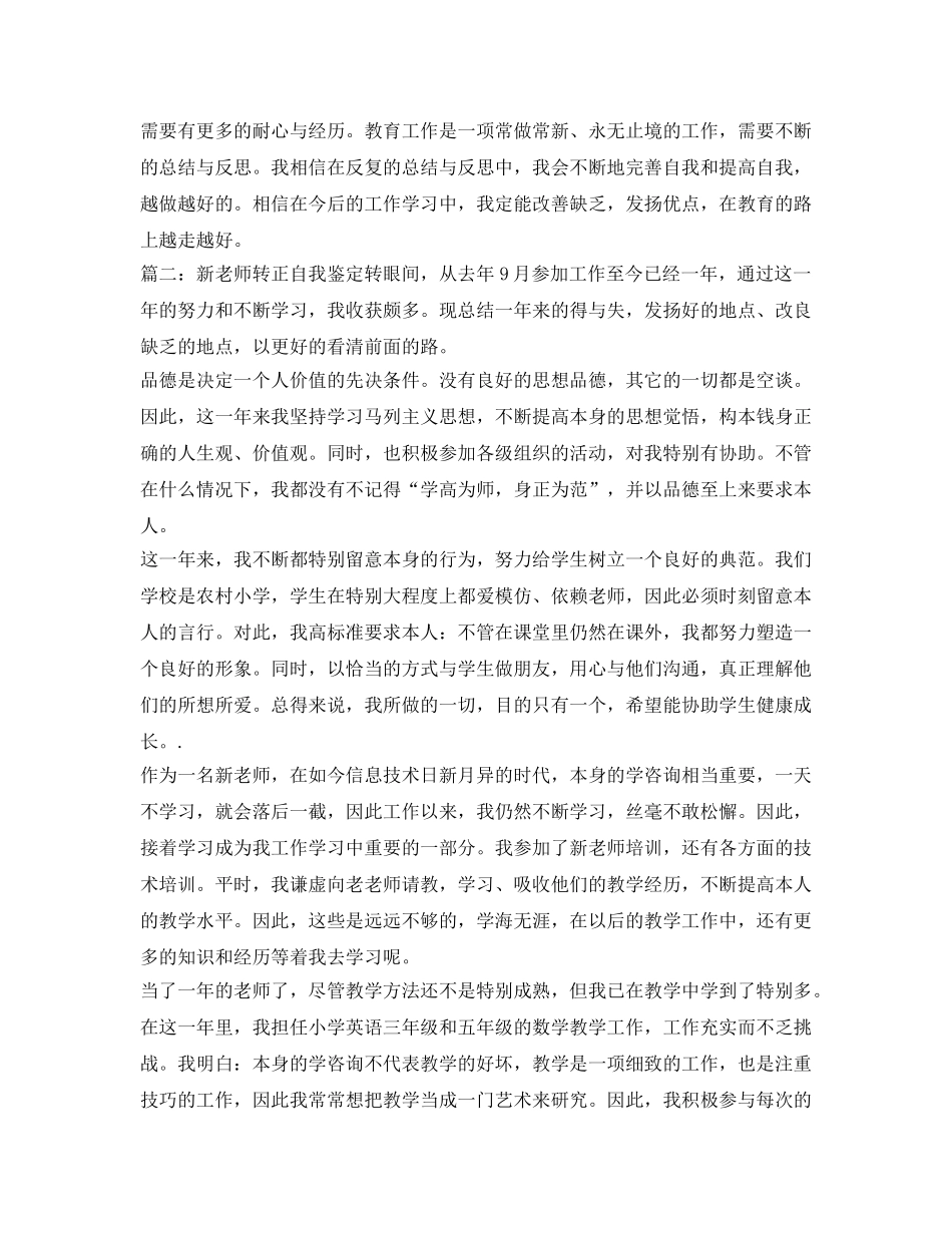 教师工作自我鉴定参考两篇 _第2页