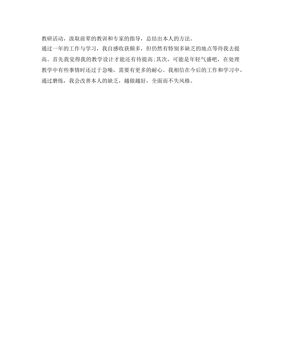 教师工作自我鉴定参考两篇 _第3页