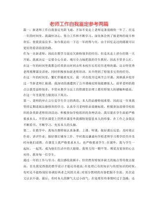 教师工作自我鉴定参考两篇 
