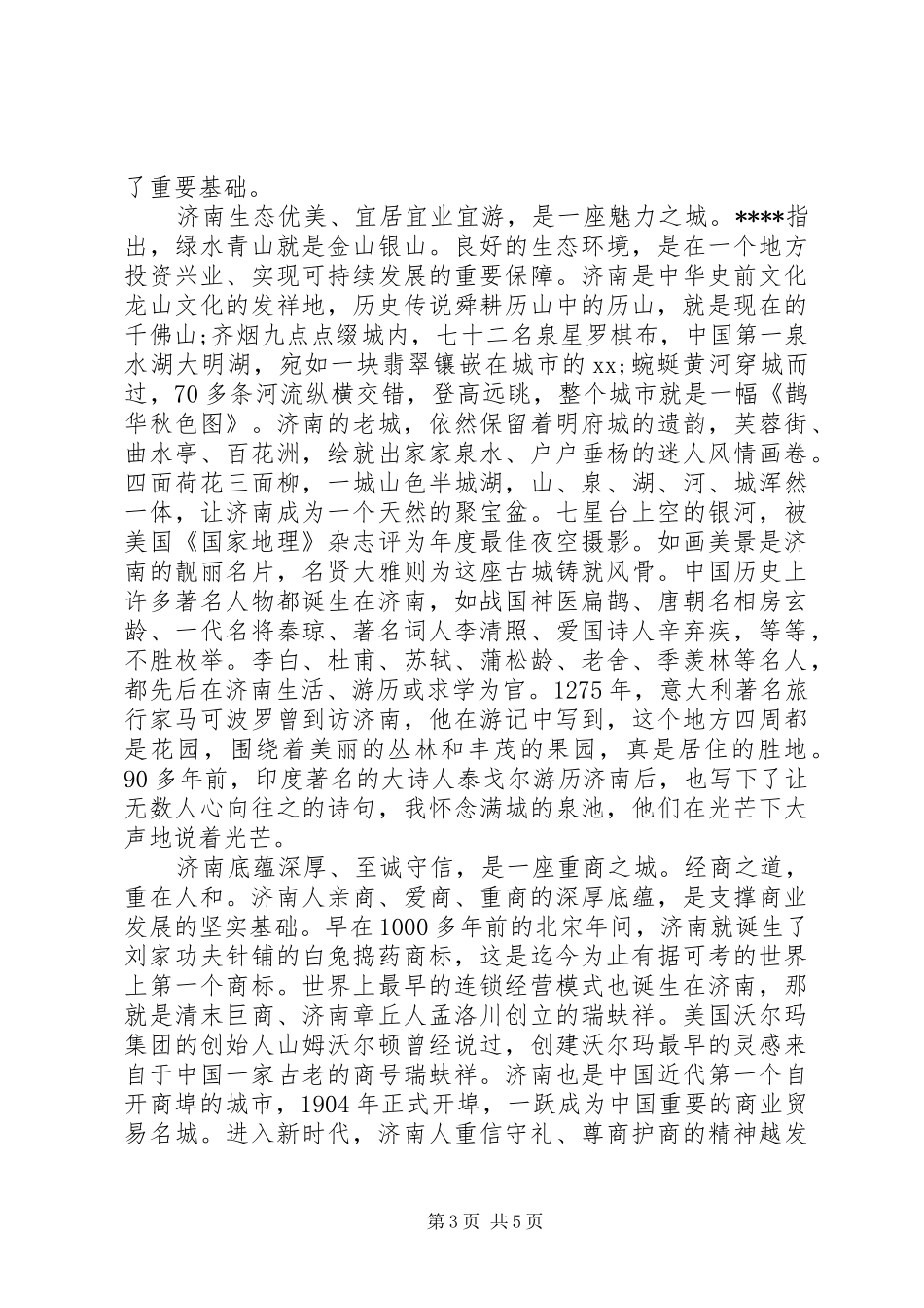 在儒商大会上的讲话发言_第3页
