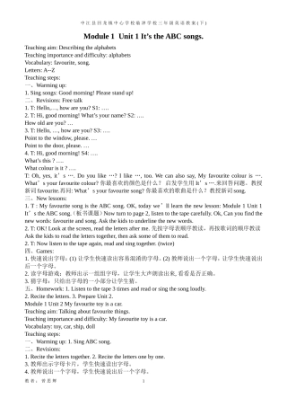 外研版三年级英语下册教案