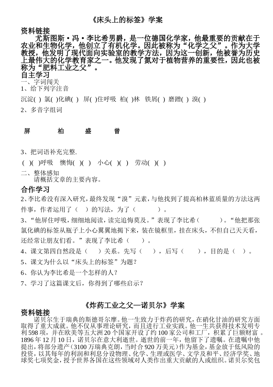 床头上的标签学案_第1页