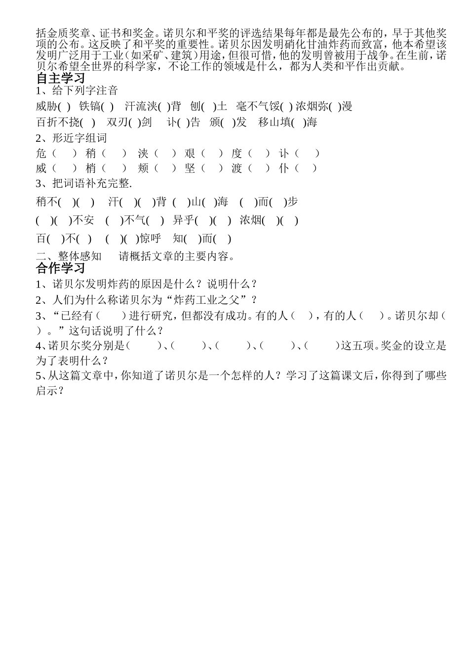 床头上的标签学案_第2页