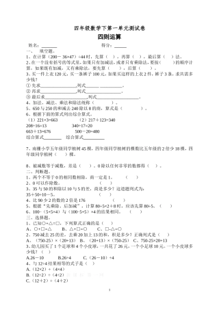 四年级下数学《四则运算》单元试题