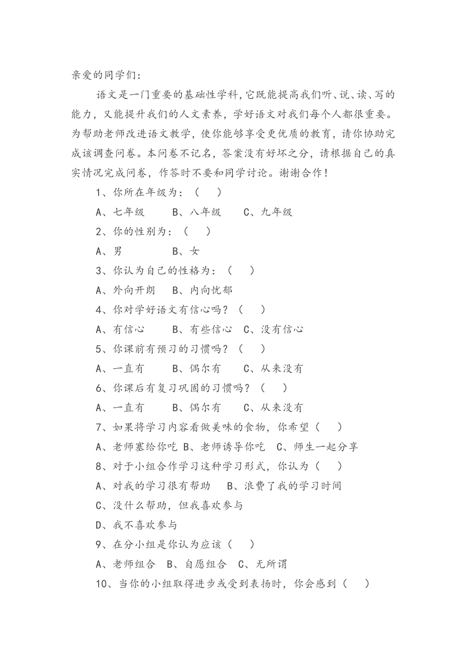 亲爱的同学们_第1页