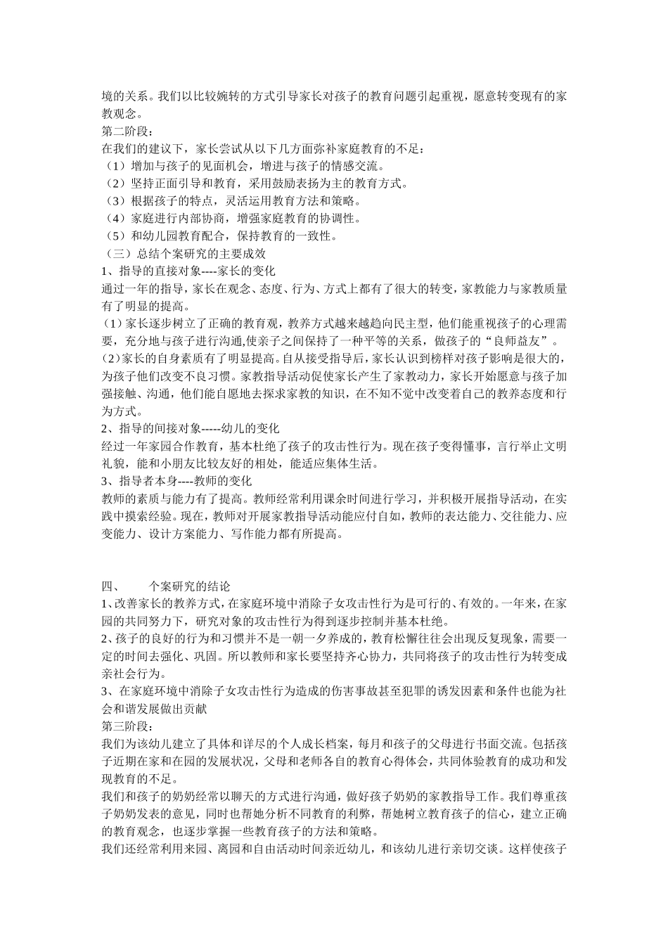 幼儿教育案例分析11_第2页