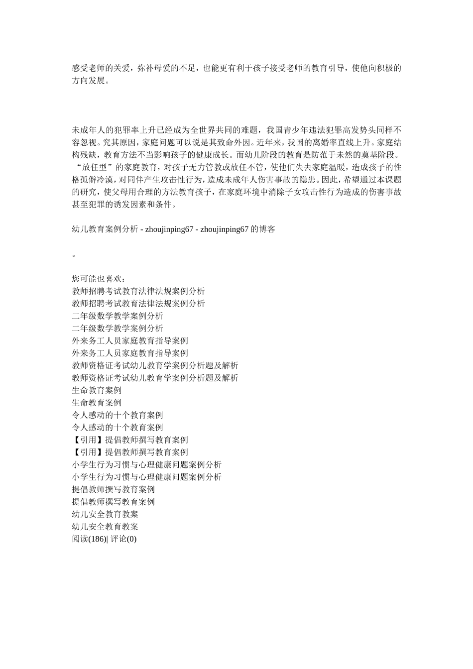 幼儿教育案例分析11_第3页