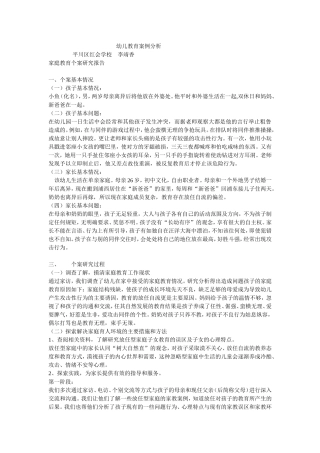 幼儿教育案例分析11