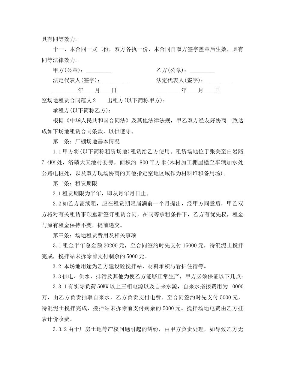 空场地租赁合同范本 _第2页