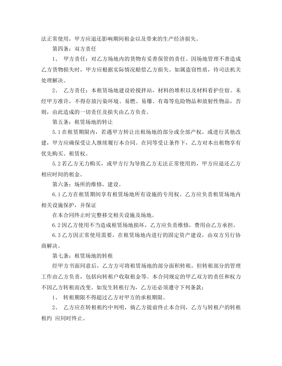 空场地租赁合同范本 _第3页