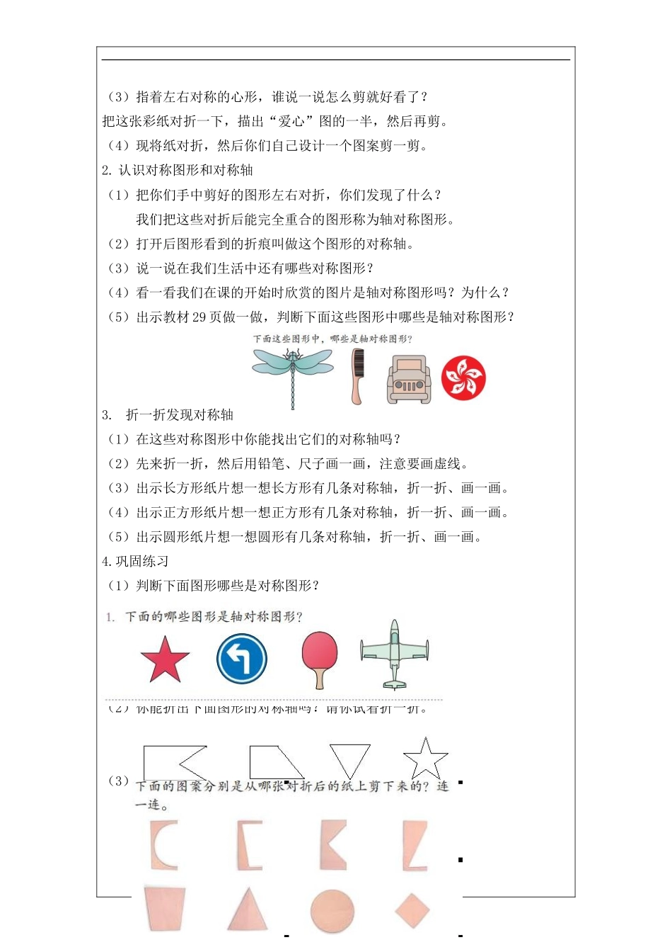 轴对称图形教学设计 (2)_第2页