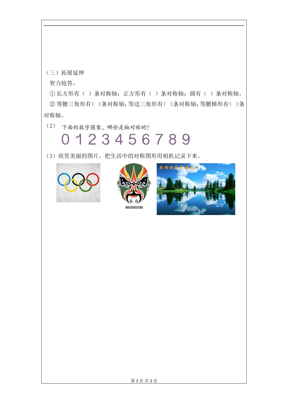 轴对称图形教学设计 (2)_第3页