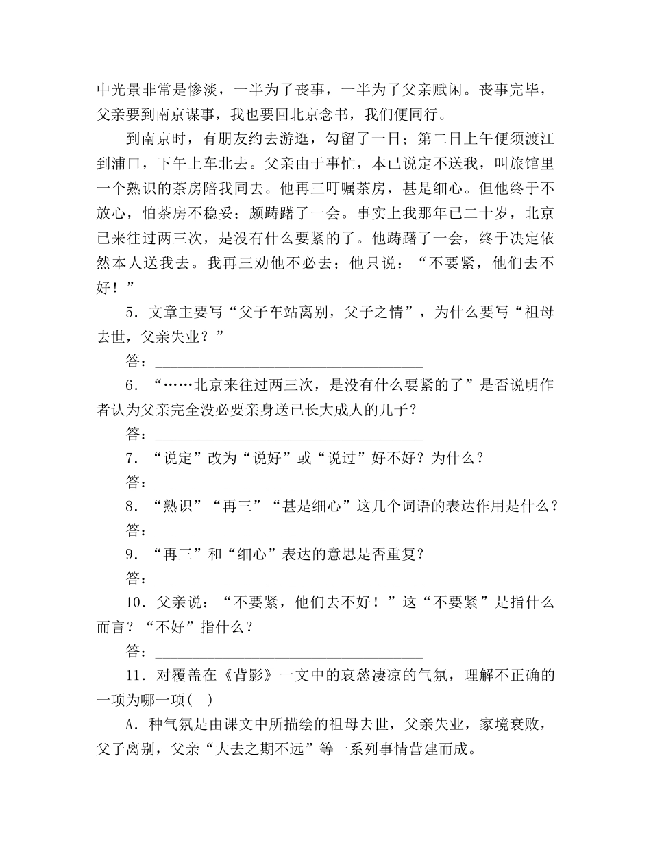 教案人教新课标八上《背影》习题 _第2页