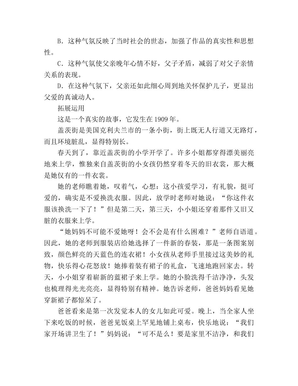 教案人教新课标八上《背影》习题 _第3页