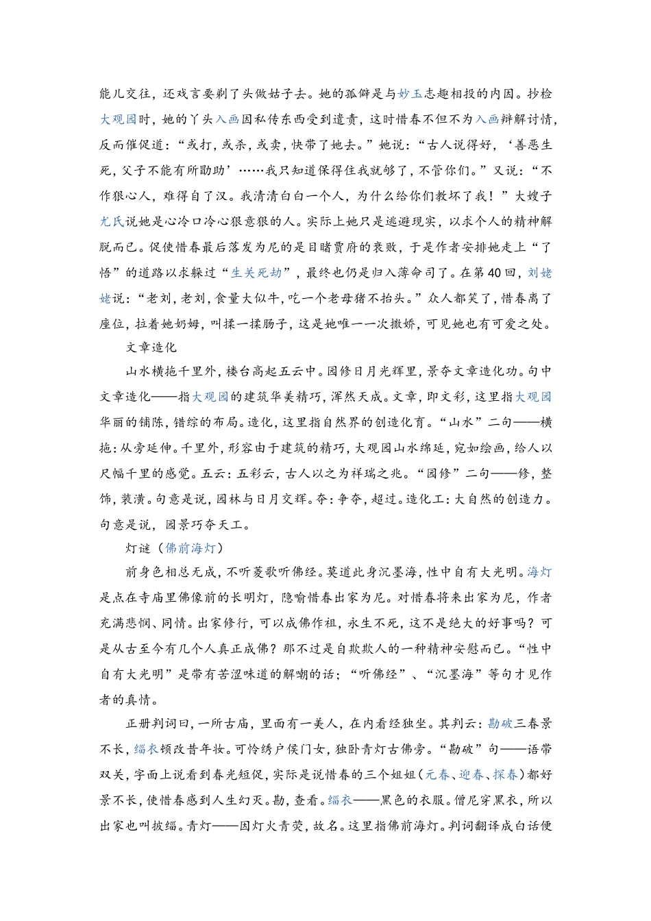 品味金陵十二钗之八贾惜春_第2页