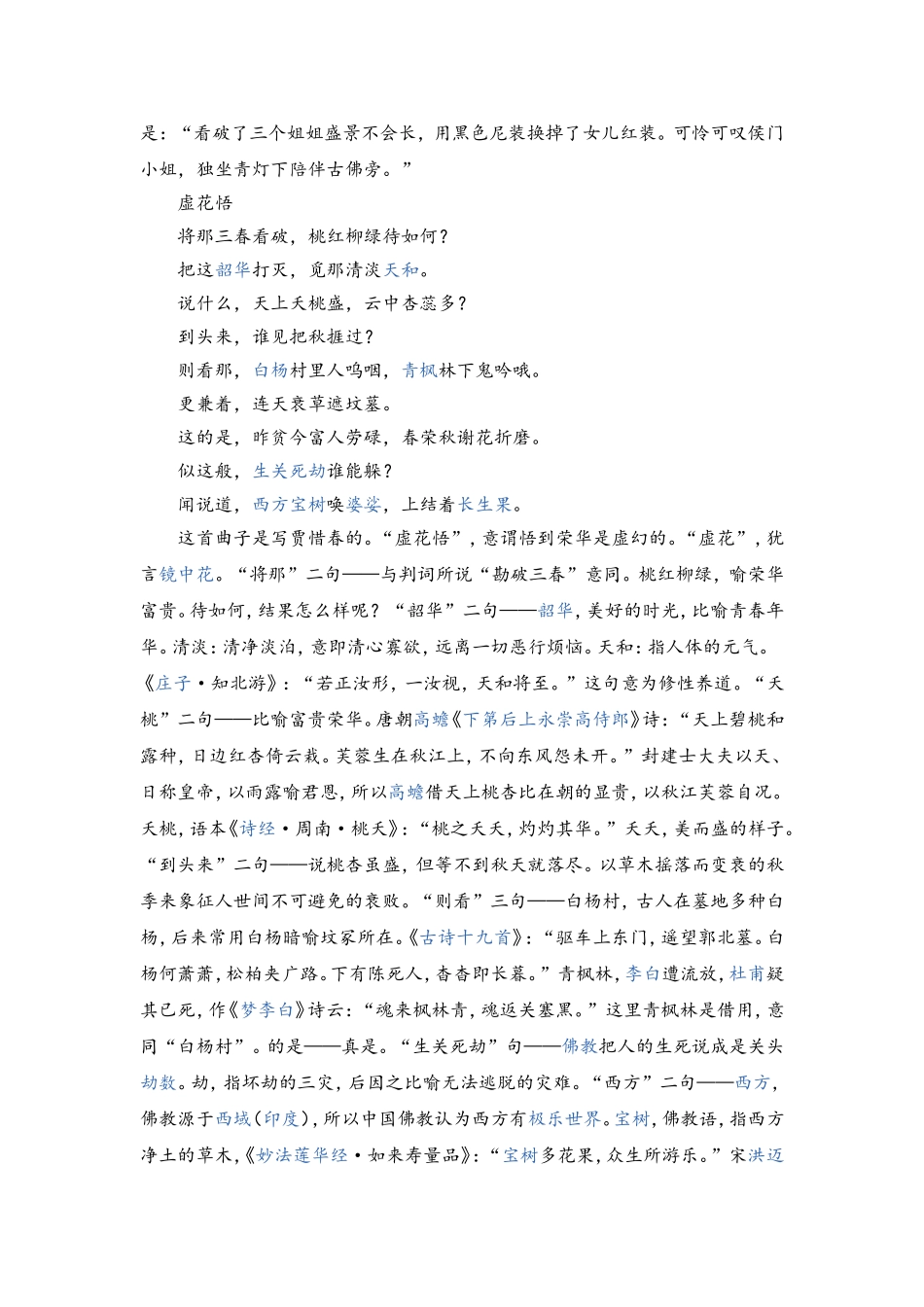 品味金陵十二钗之八贾惜春_第3页