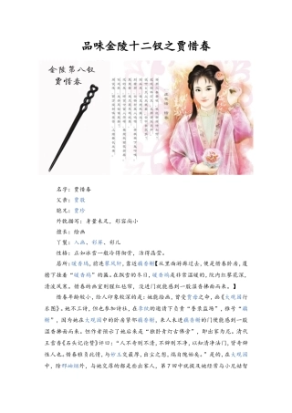 品味金陵十二钗之八贾惜春