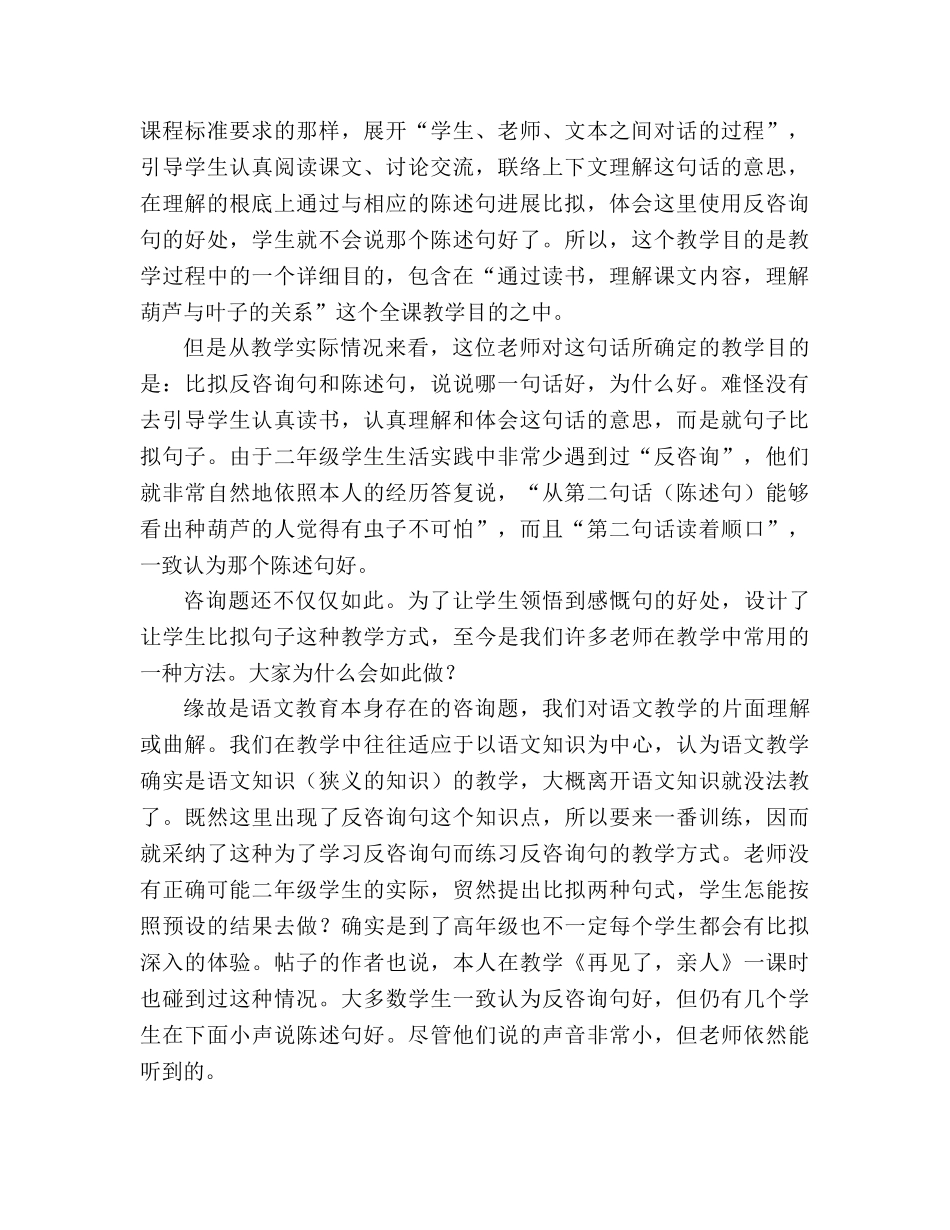 教案人教版小学二年级《我要的是葫芦》教学札记_1 _第2页