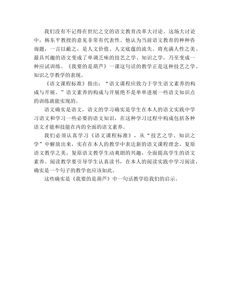 教案人教版小学二年级《我要的是葫芦》教学札记_1 _第3页