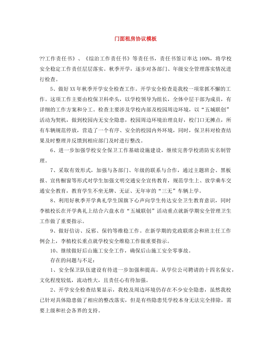 门面租房协议模板 _第1页