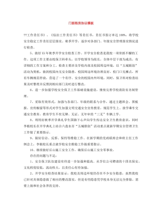 门面租房协议模板 