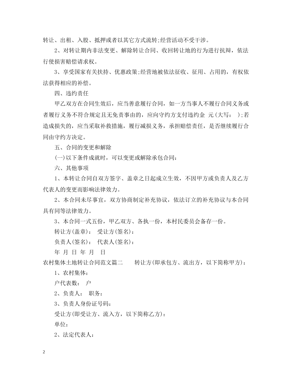 农村集体土地转让合同范本_第2页
