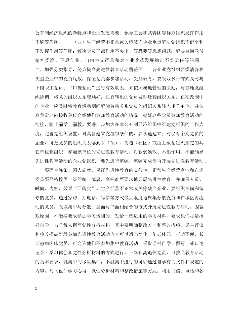 开展第二批先进性教育活动指导意见 _第2页