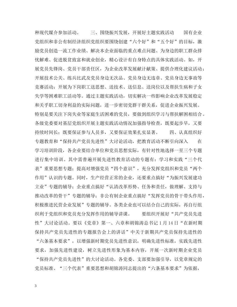 开展第二批先进性教育活动指导意见 _第3页