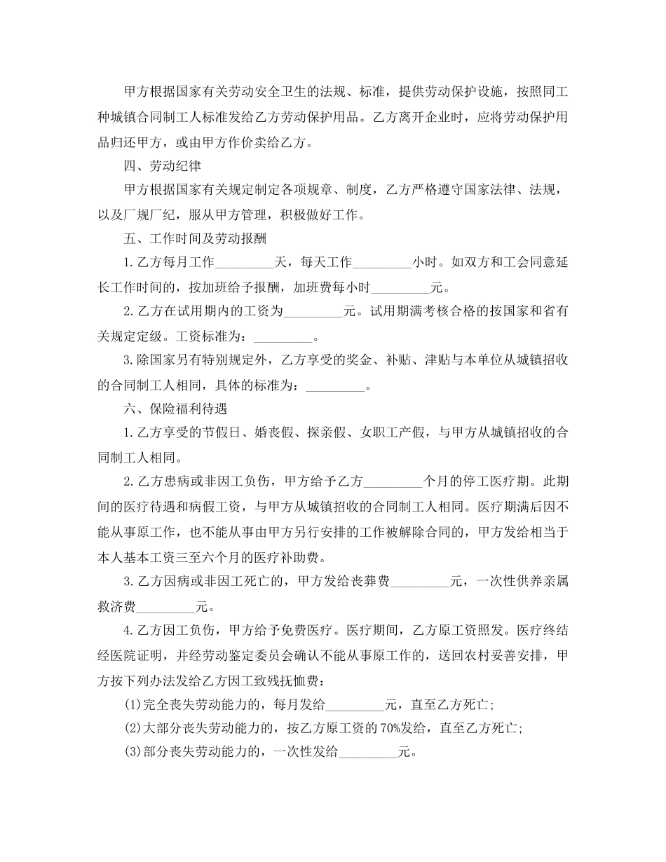 农民合同制职工劳动合同范本_第2页