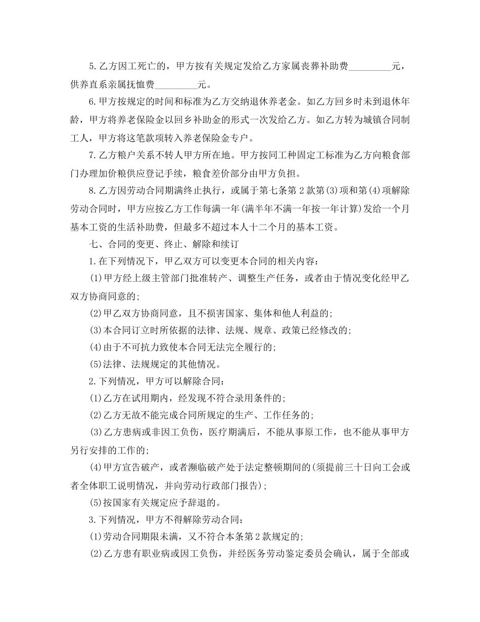 农民合同制职工劳动合同范本_第3页