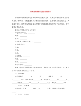 农民合同制职工劳动合同范本