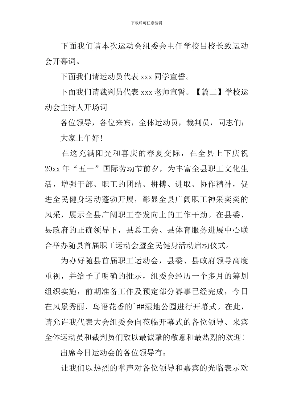 学校运动会主持人开场词_第2页