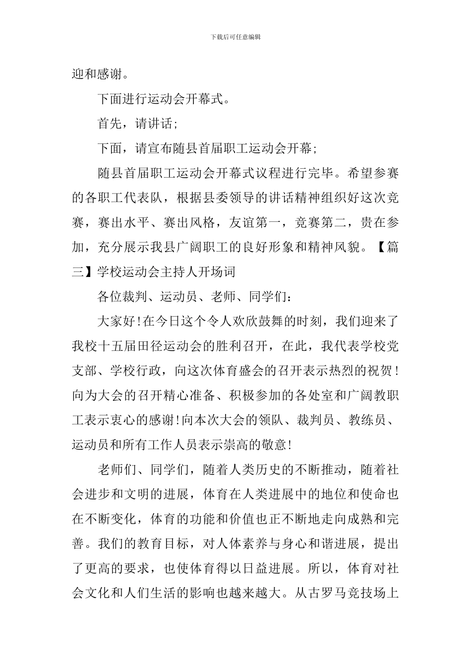 学校运动会主持人开场词_第3页