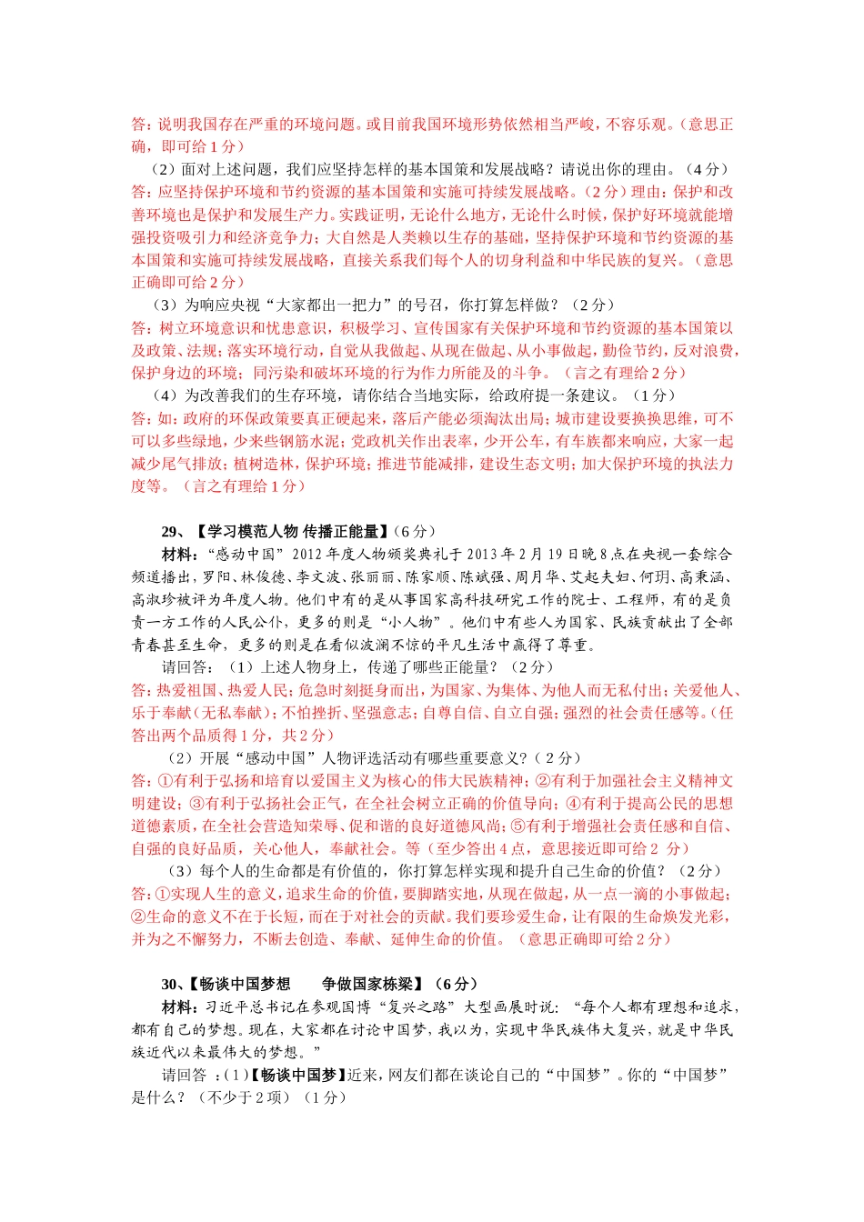 2013年保康县中考适应性考试思品试题和参考答案_第3页