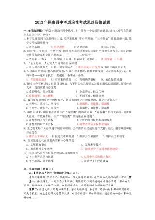 2013年保康县中考适应性考试思品试题和参考答案