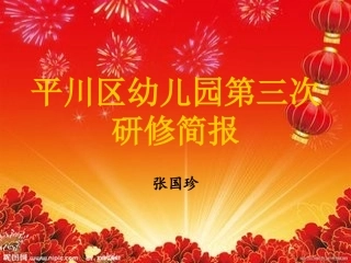 平川区幼儿园第三次