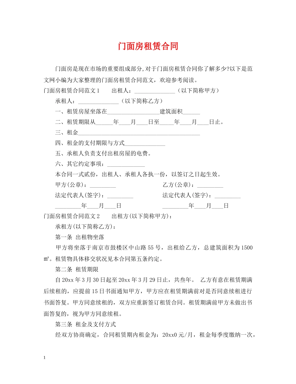门面房租赁合同2 _第1页