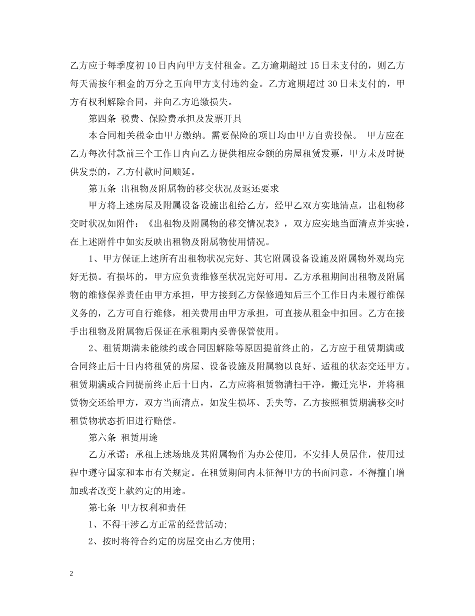 门面房租赁合同2 _第2页