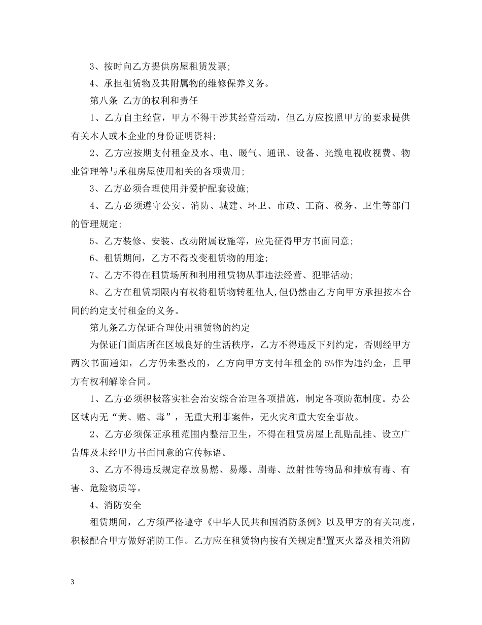 门面房租赁合同2 _第3页